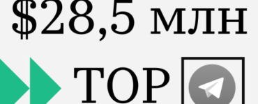 Главный криптопартнер Telegram привлек $28,5 млн при оценке в $1 млрд