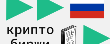 Доля российского трафика на криптобирже Bybit превысила 30%