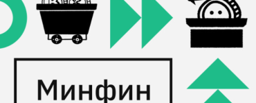 Минфин предложил снизить требования к участникам криптовалютных торгов