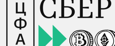 «Сбер» представит бессрочный ЦФА на корзину из биткоина и Ethereum